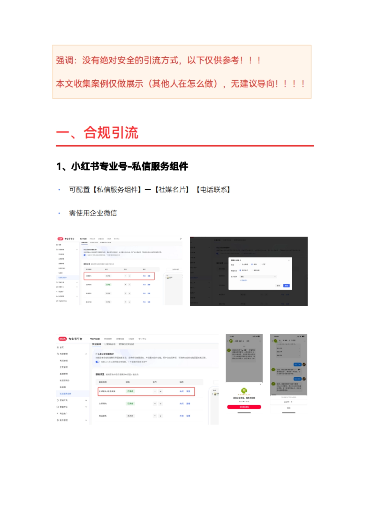 小红书公转私引流玩法22条_第2页