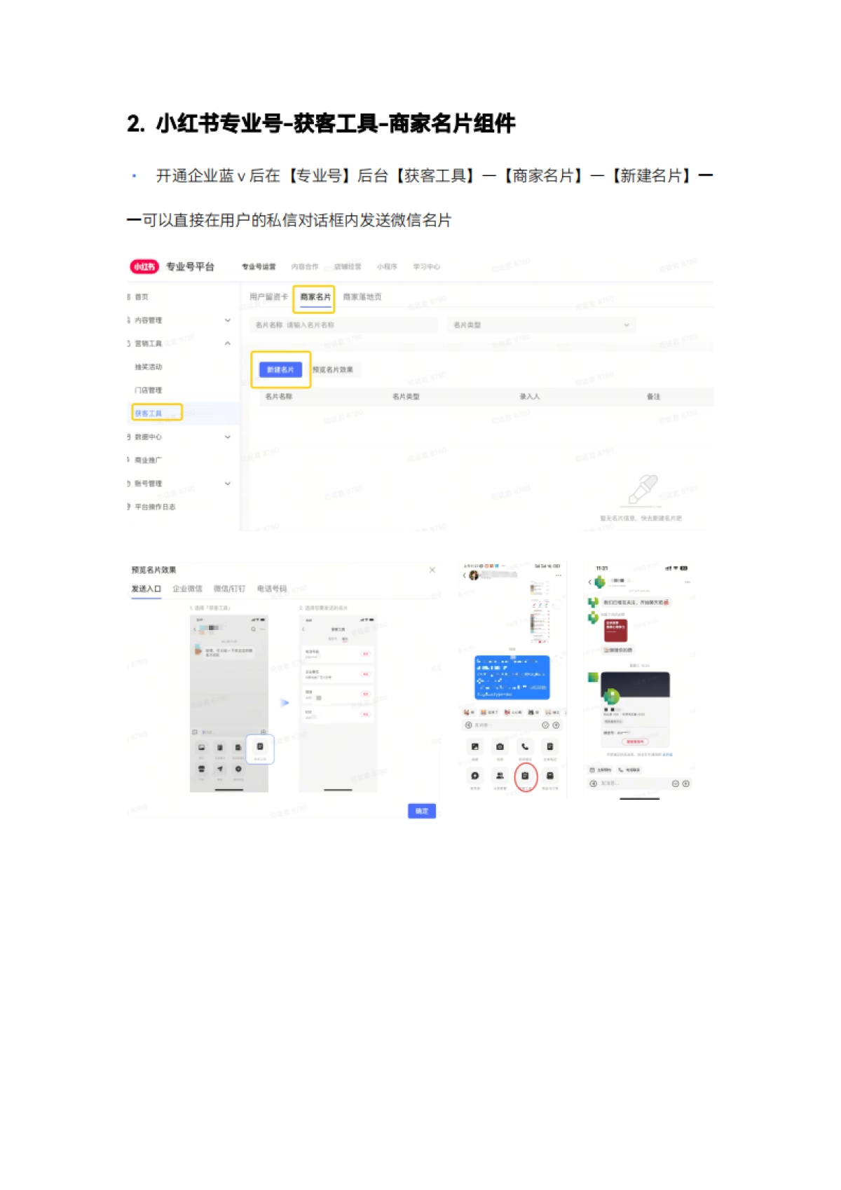小红书公转私引流玩法22条_第3页