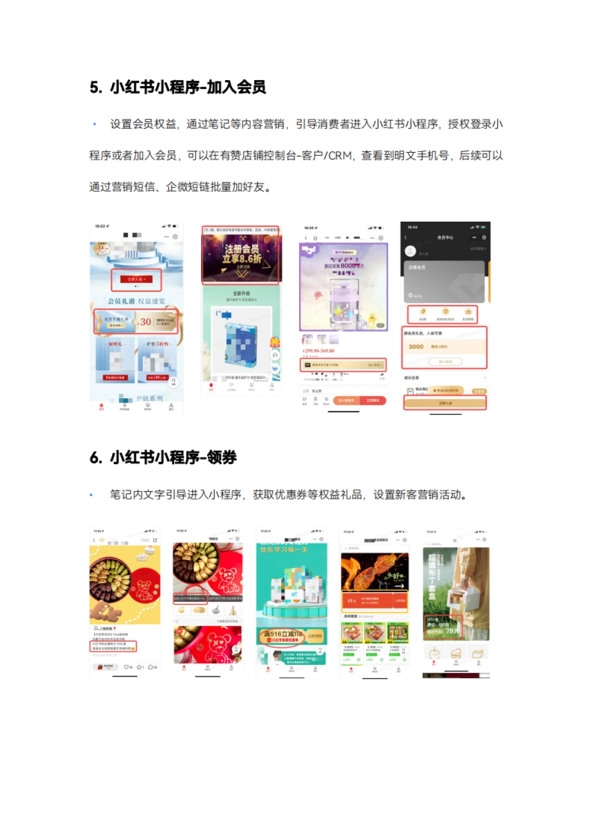 小红书公转私引流玩法22条_第6页