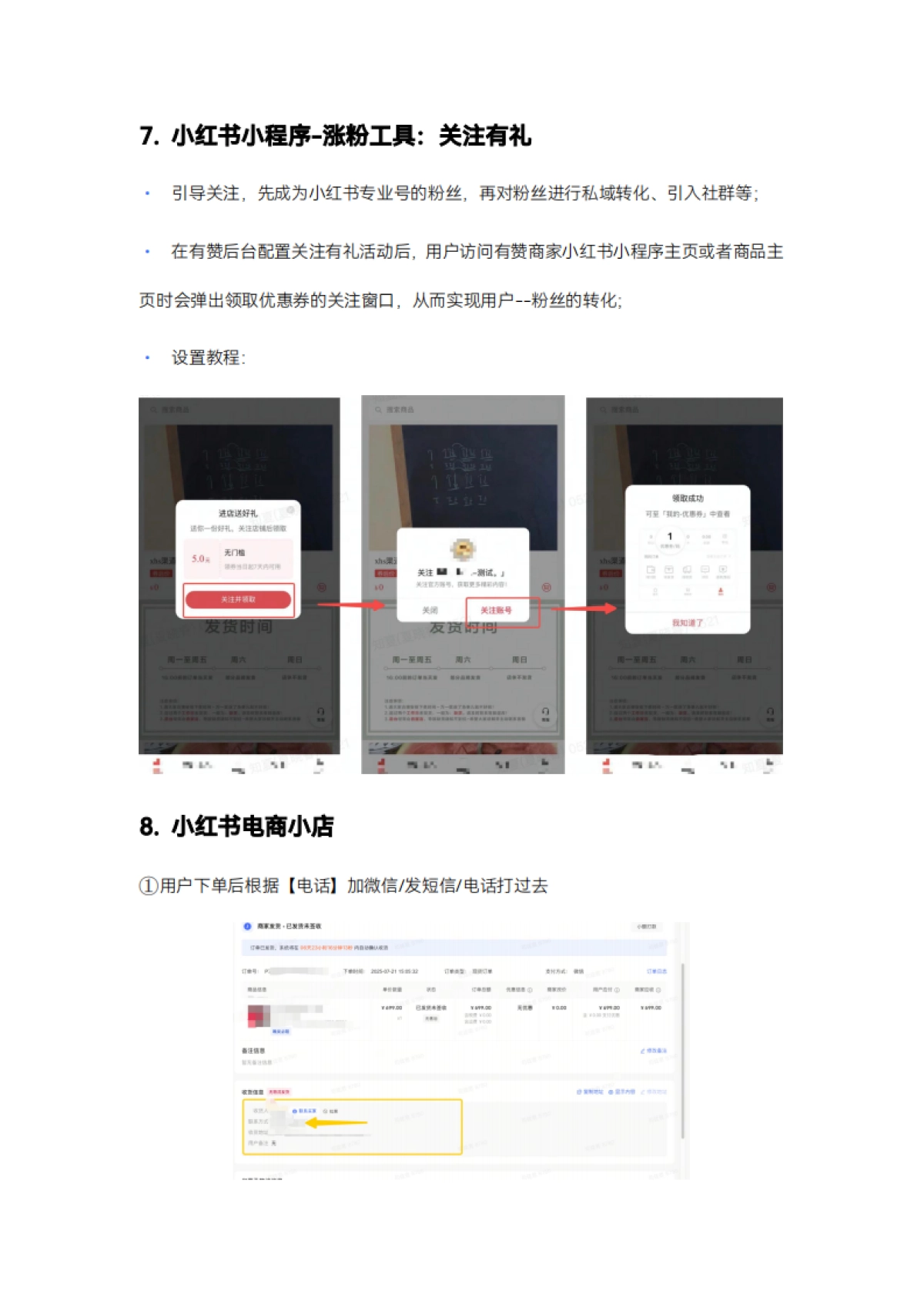 小红书公转私引流玩法22条_第7页