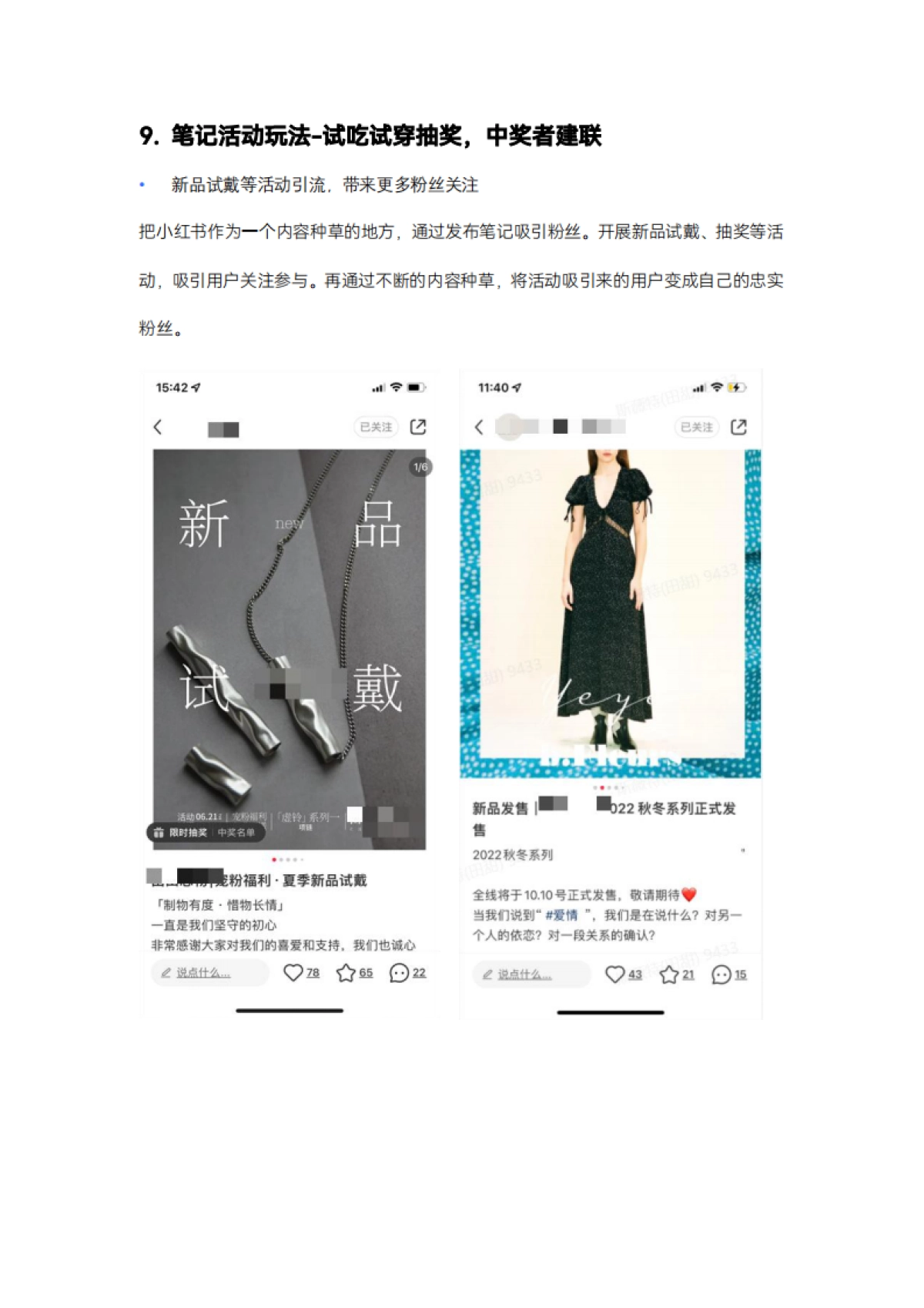 小红书公转私引流玩法22条_第9页