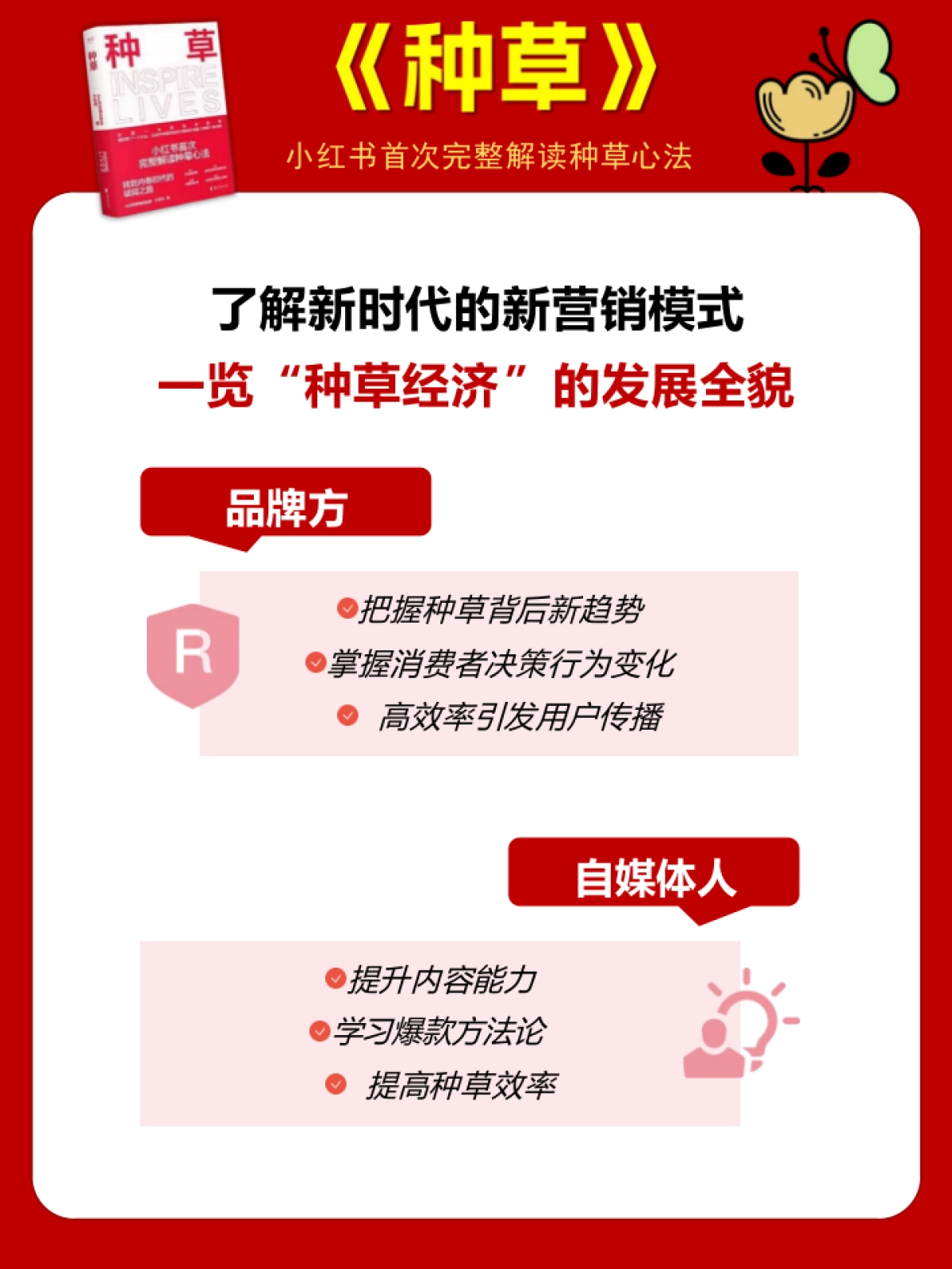 《种草》2025年营销实验室完整解读版_第2页