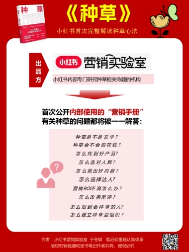 《种草》2025年营销实验室完整解读版