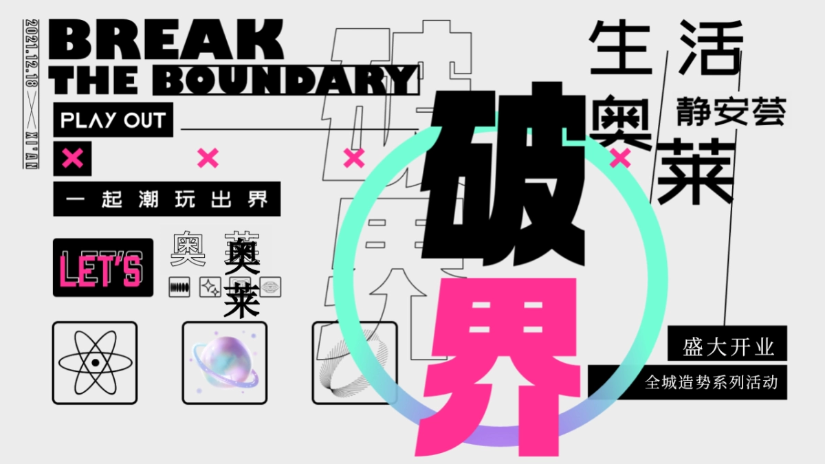 142页!商业广场开业全城造势系列活动策划方案_第1页