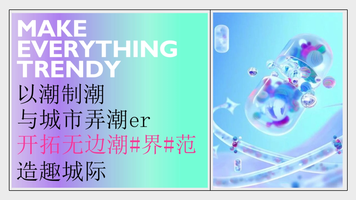 142页!商业广场开业全城造势系列活动策划方案_第6页