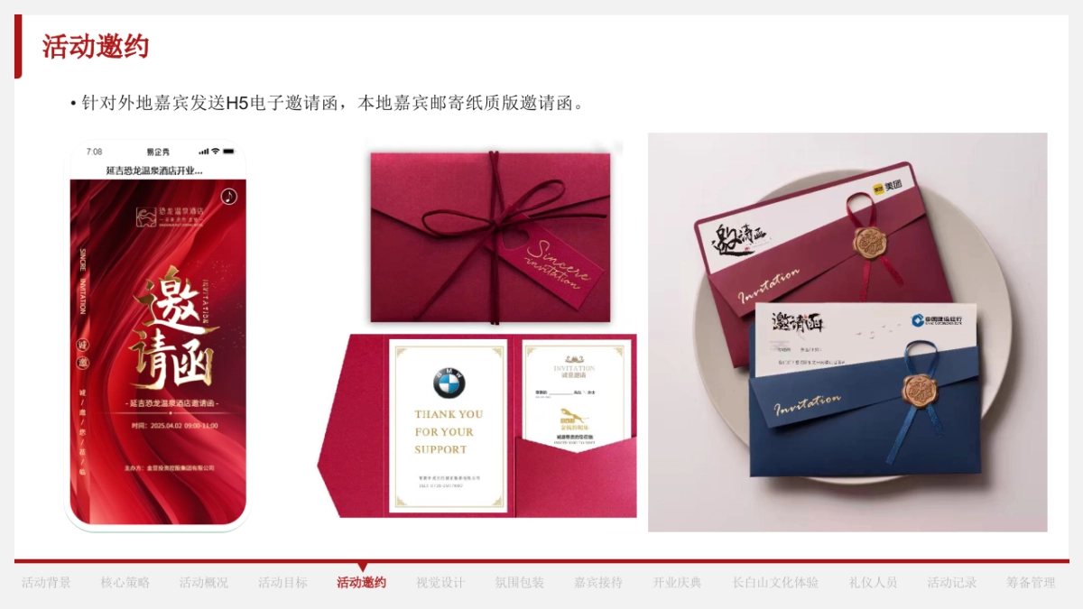 2025秉法立世  智启未来律师事务所开业庆典活动方案_第8页