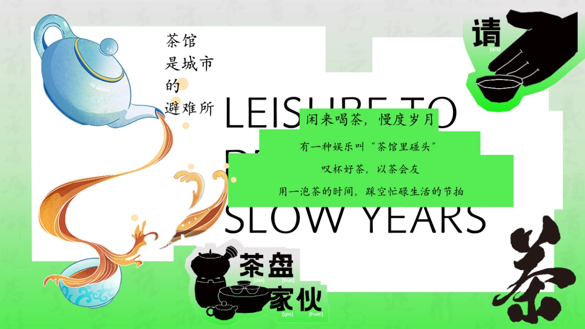 2025闲来茶肆新式茶馆品茶围炉煮茶市集茶话会活动方案_第3页