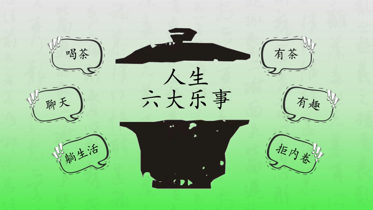 2025闲来茶肆新式茶馆品茶围炉煮茶市集茶话会活动方案_第4页