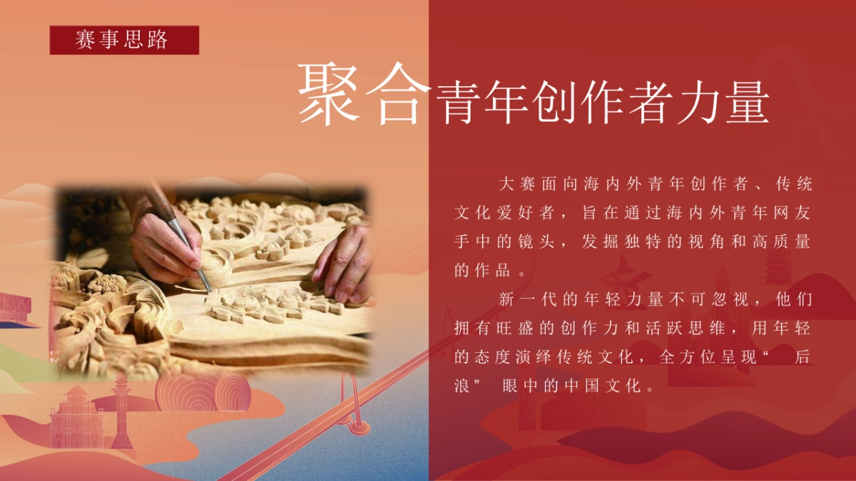 2025粤港澳大湾区传统文化青年影像摄影大赛活动方案_第10页