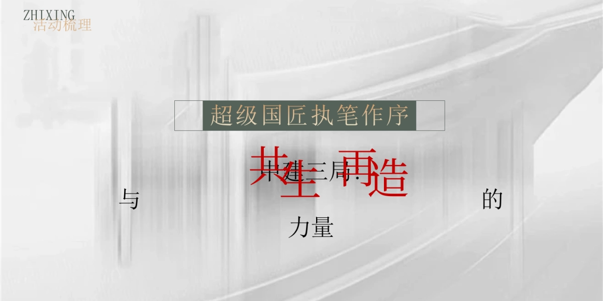 2025中建三局城投·白云之星地产项目产品发布会活动策划思路初案_第4页