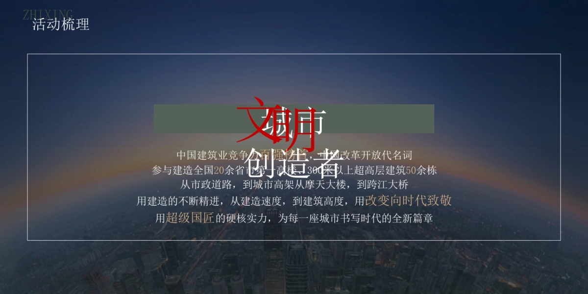 2025中建三局城投·白云之星地产项目产品发布会活动策划思路初案_第5页