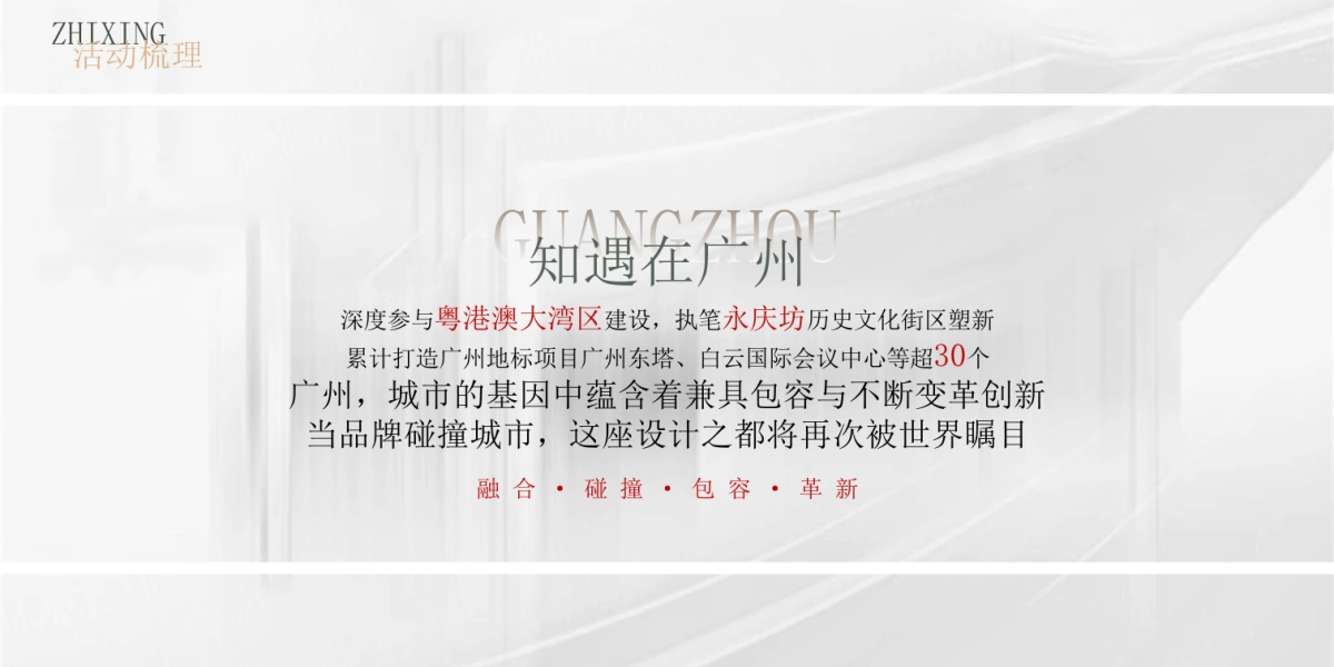 2025中建三局城投·白云之星地产项目产品发布会活动策划思路初案_第8页