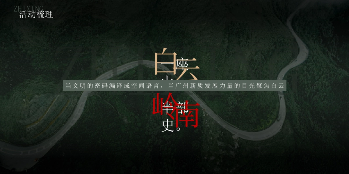 2025中建三局城投·白云之星地产项目产品发布会活动策划思路初案_第9页