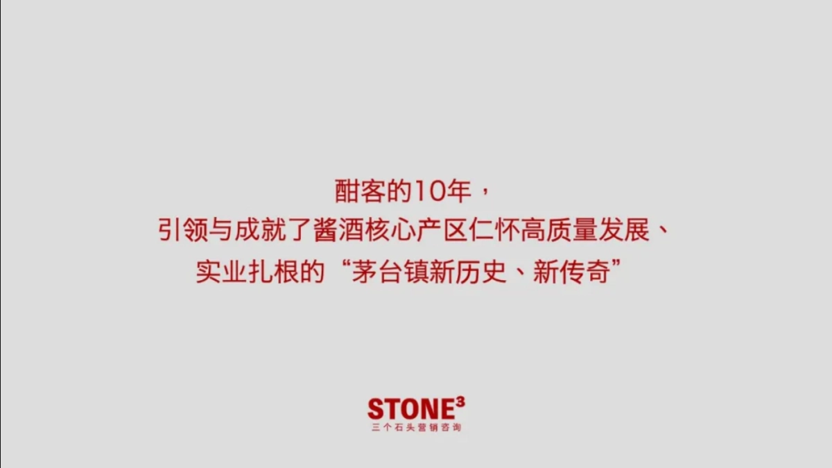 酱酒白酒品牌10年创意视频方案_第5页