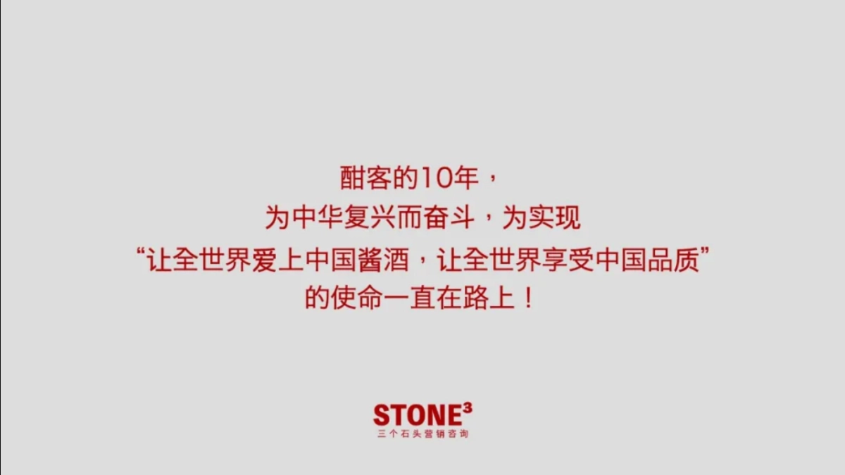 酱酒白酒品牌10年创意视频方案_第7页