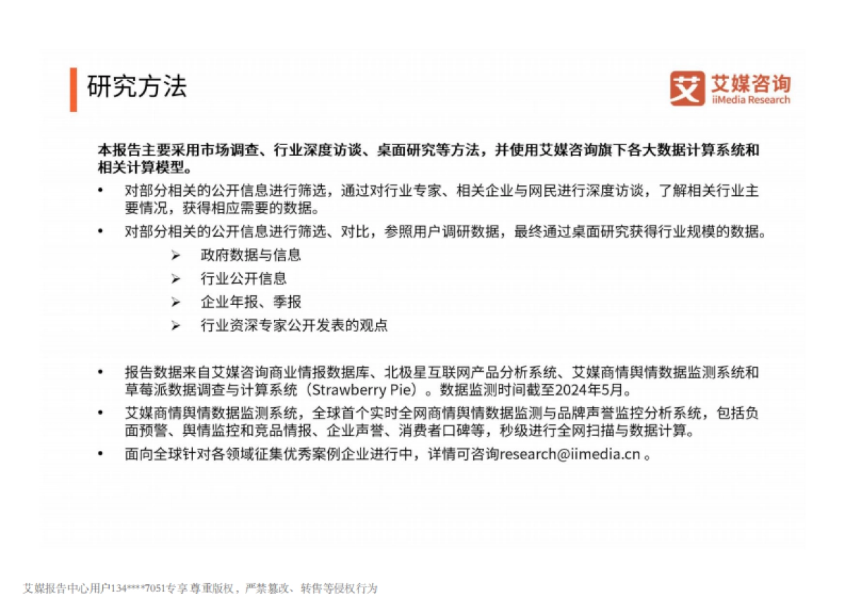 2024-2025年中国餐饮服务商行业白皮书_第2页