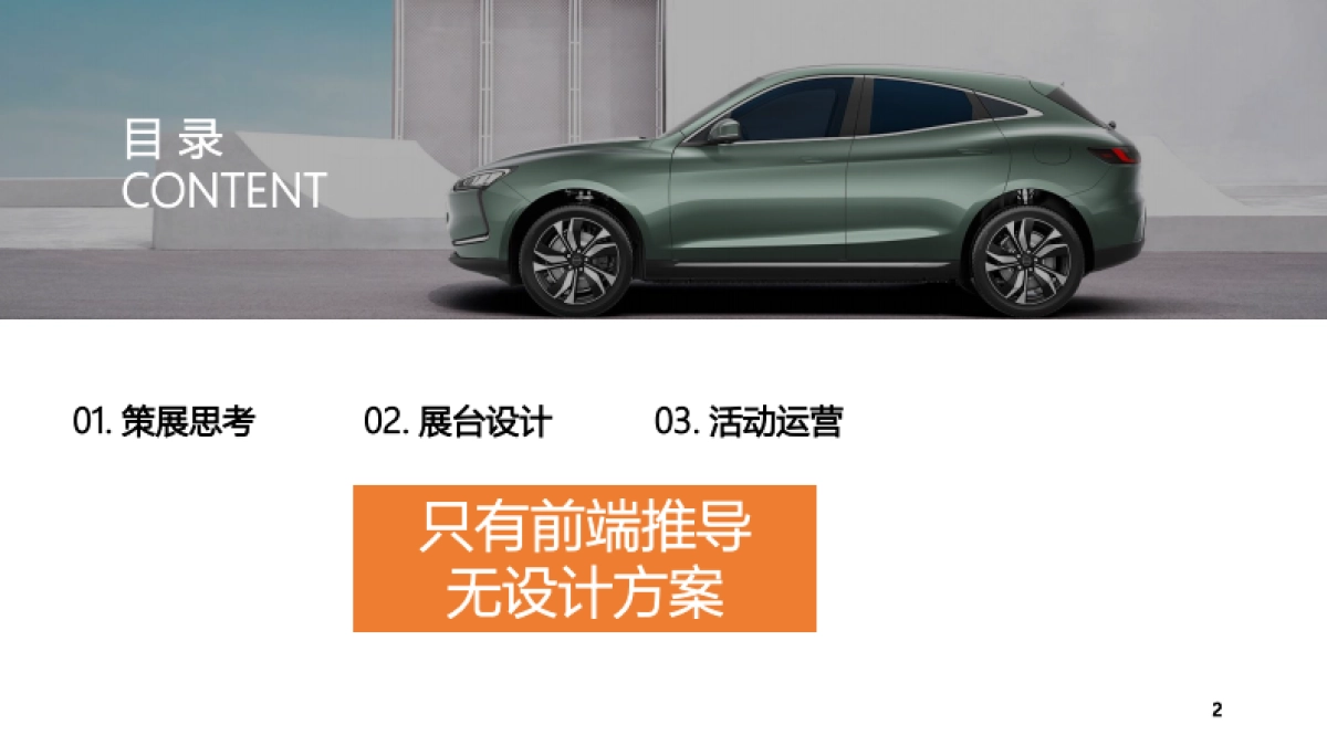 2024巴黎国际车展赛力斯海外新产品上市发布会活动整体策划方案_第2页
