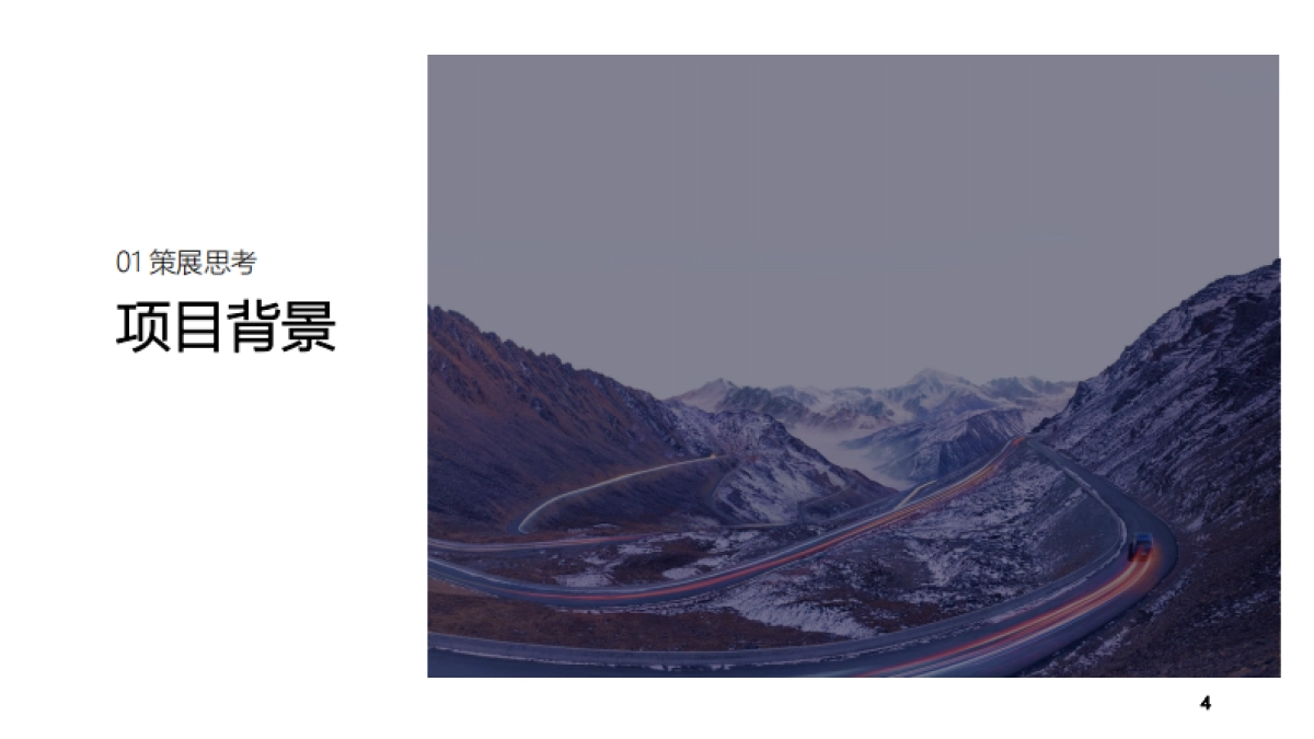 2024巴黎国际车展赛力斯海外新产品上市发布会活动整体策划方案_第4页