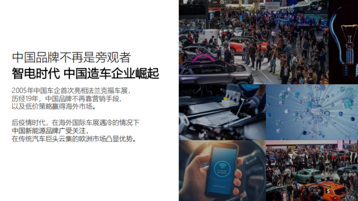 2024巴黎国际车展赛力斯海外新产品上市发布会活动整体策划方案_第5页