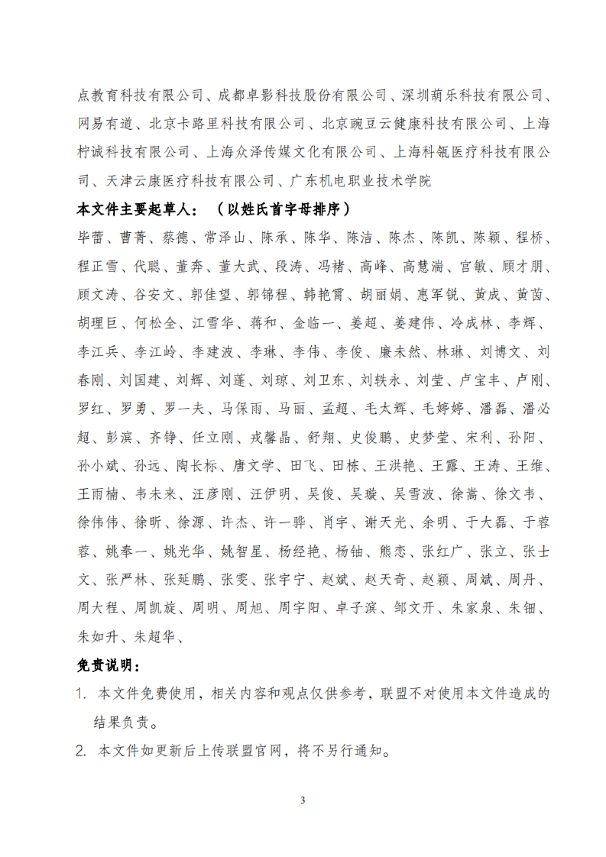 2025年AI未来家应用场景研究报告_第3页