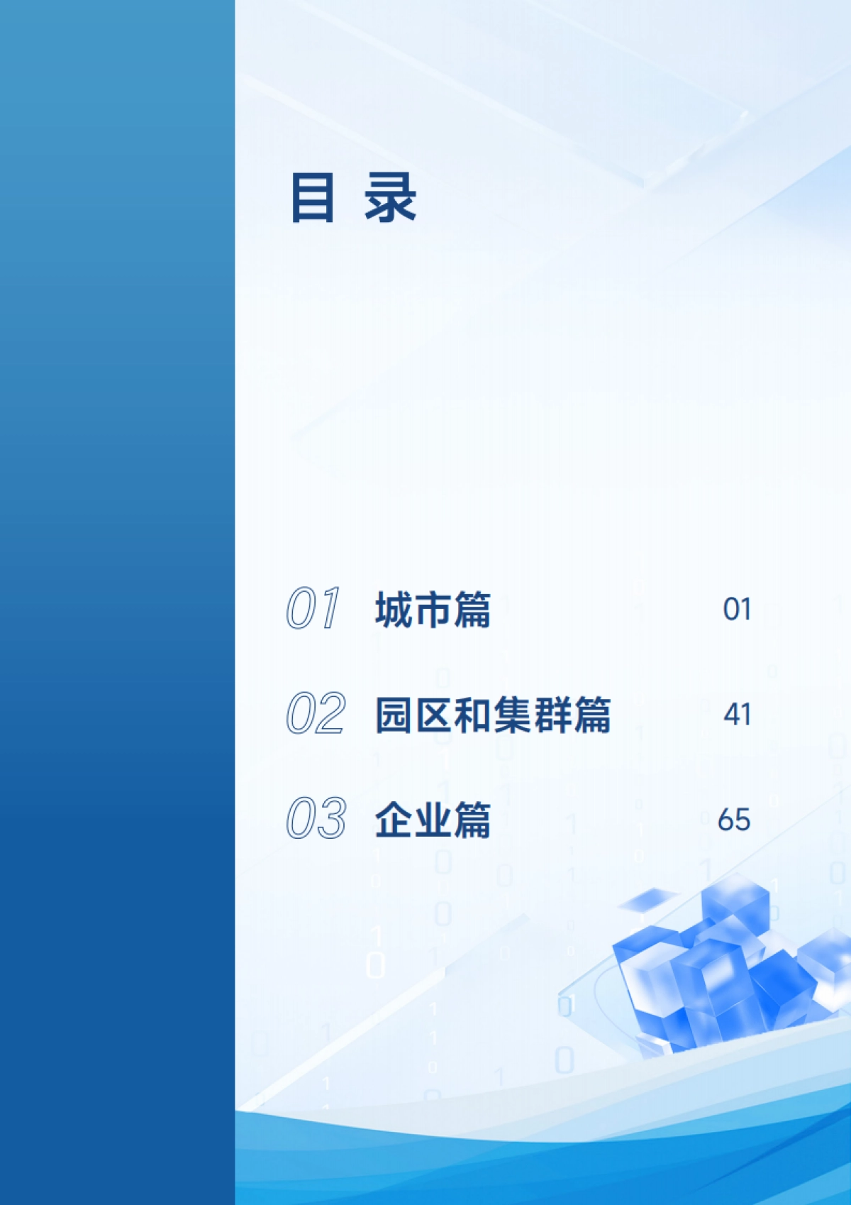 2025年度制造业数字化转型典型案例集_第3页