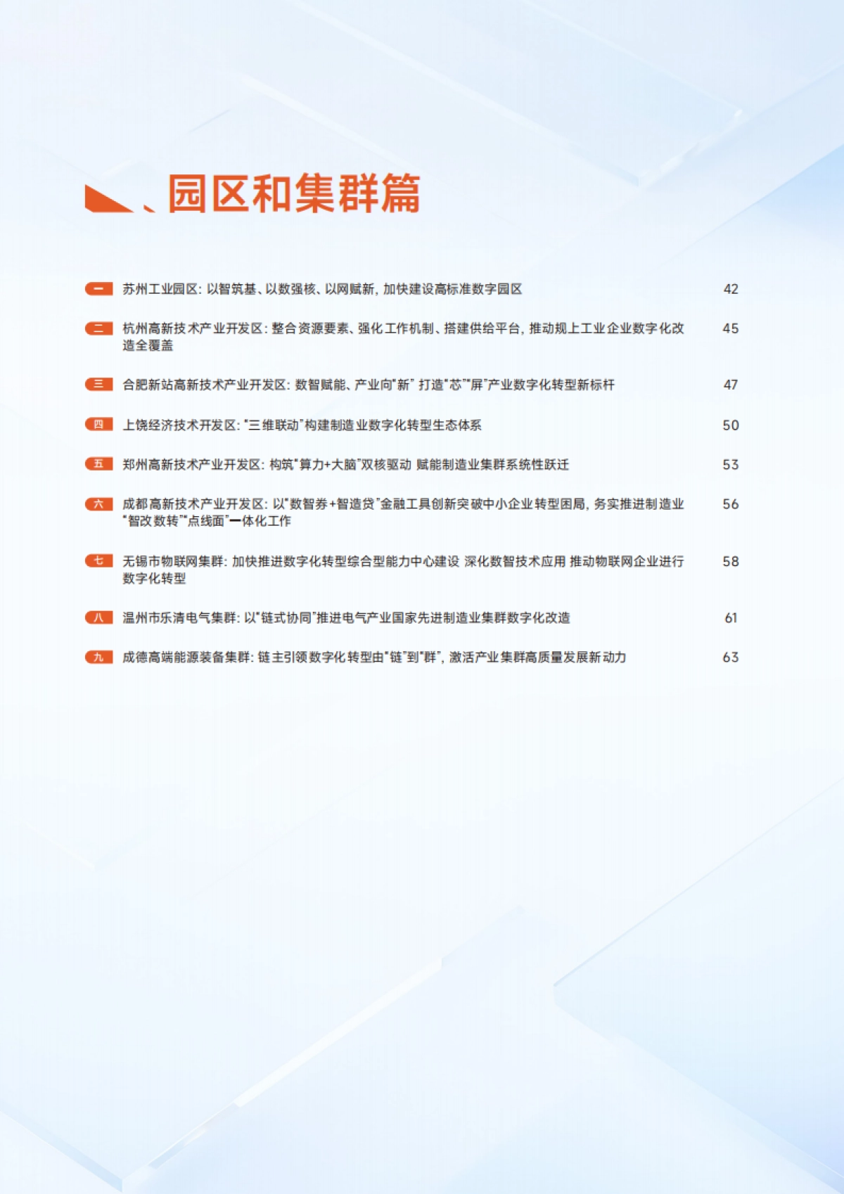 2025年度制造业数字化转型典型案例集_第5页