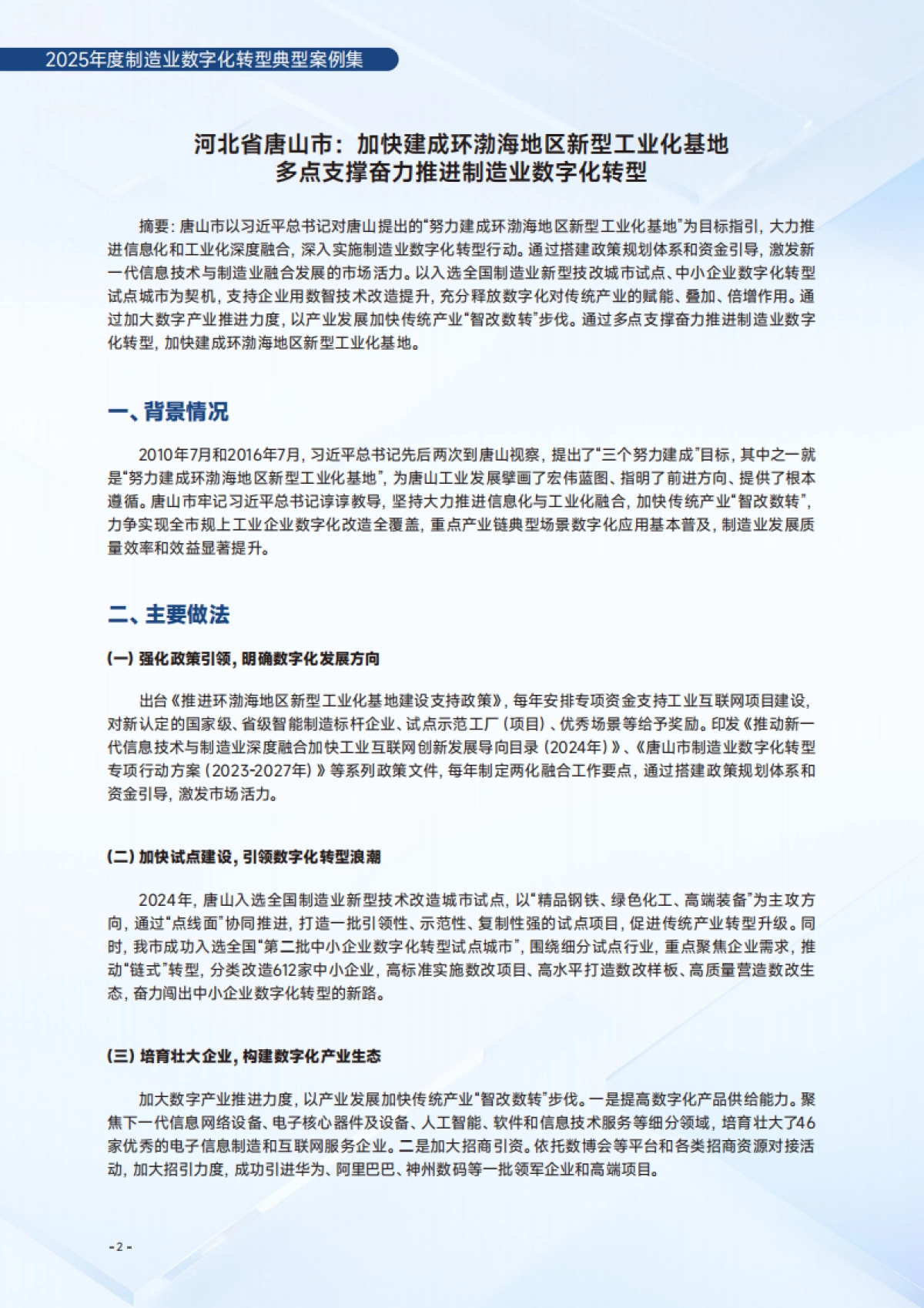 2025年度制造业数字化转型典型案例集_第9页