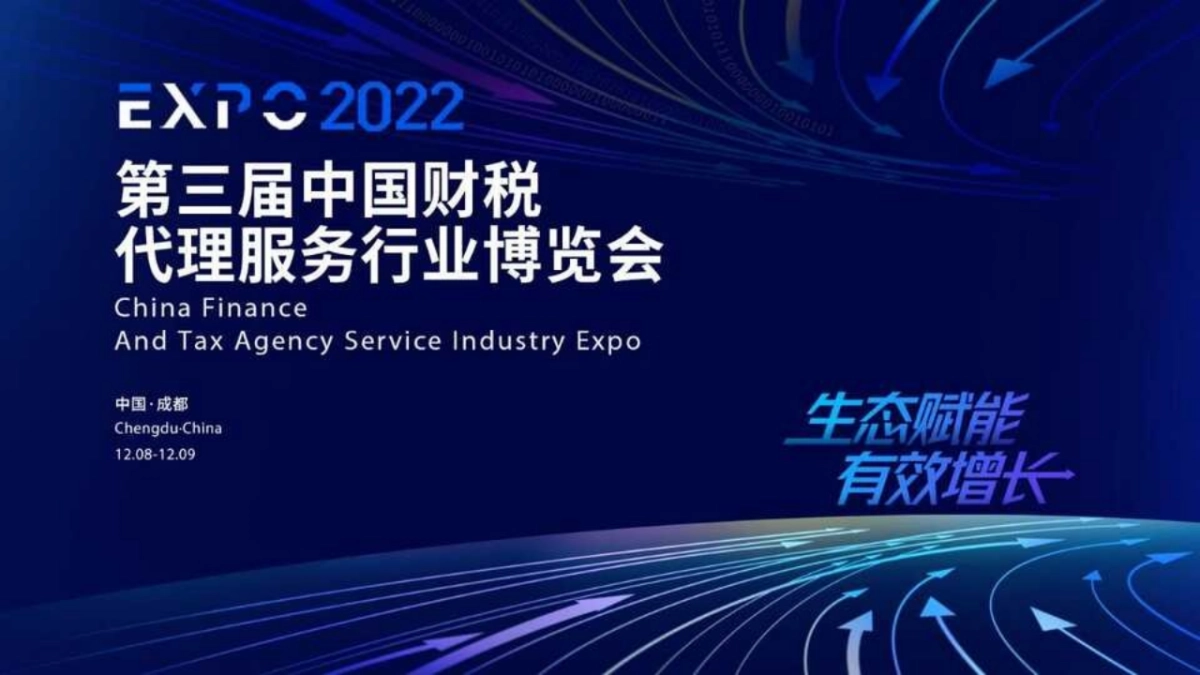 2022第三届中国财税服务行业博览会活动策划案1_第1页