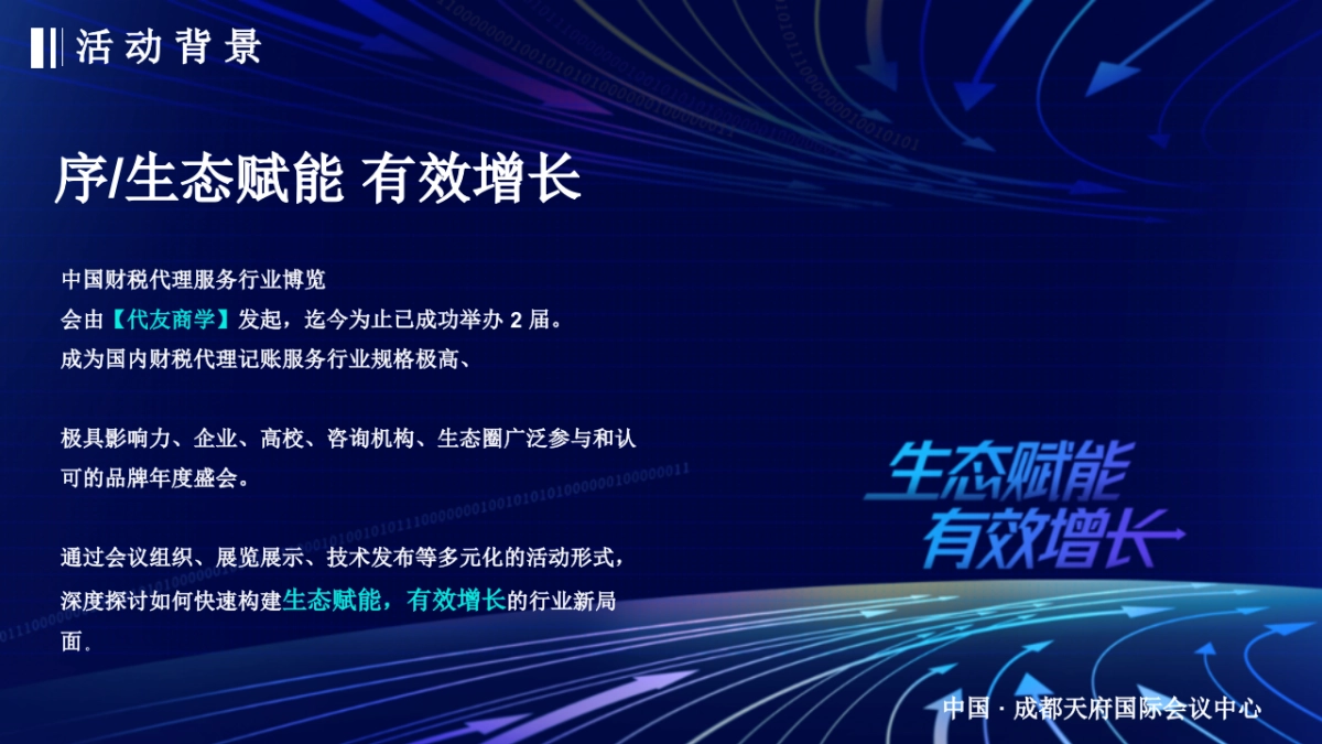 2022第三届中国财税服务行业博览会活动策划案1_第4页