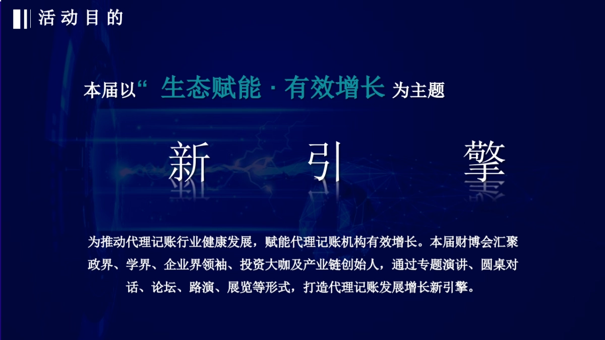 2022第三届中国财税服务行业博览会活动策划案1_第6页