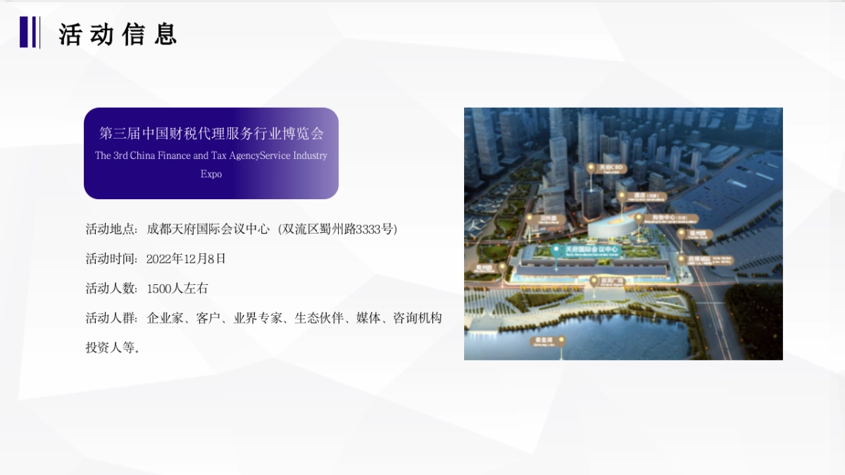2022第三届中国财税服务行业博览会活动策划案1_第7页