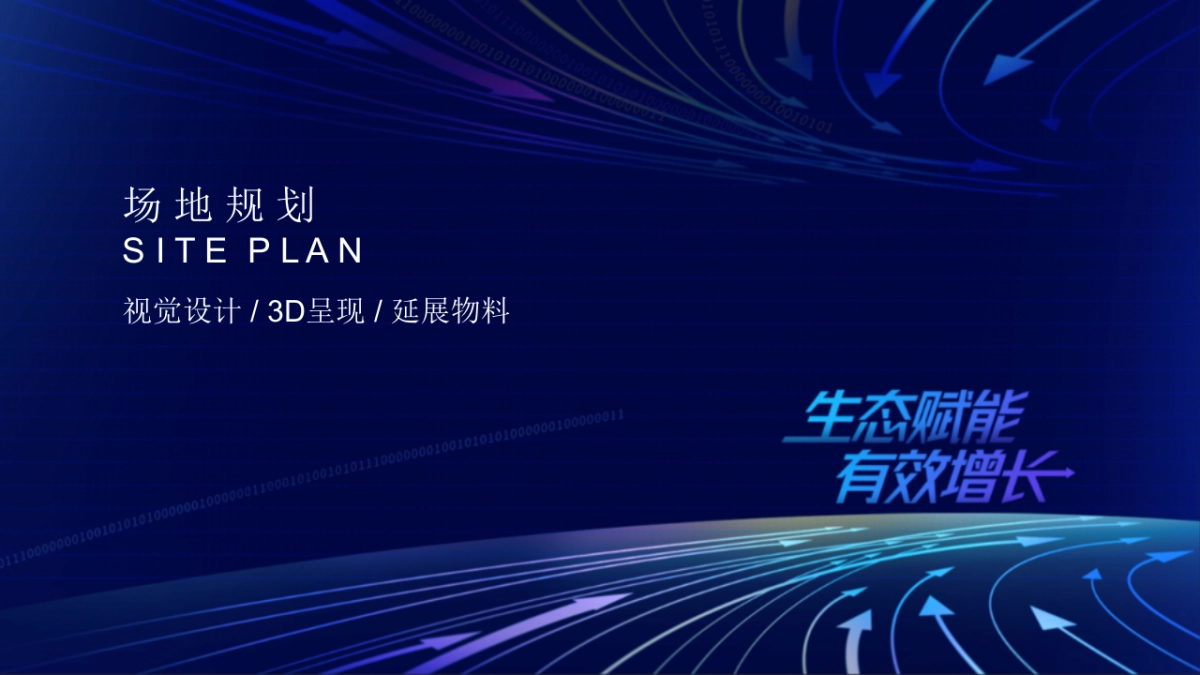 2022第三届中国财税服务行业博览会活动策划案1_第9页