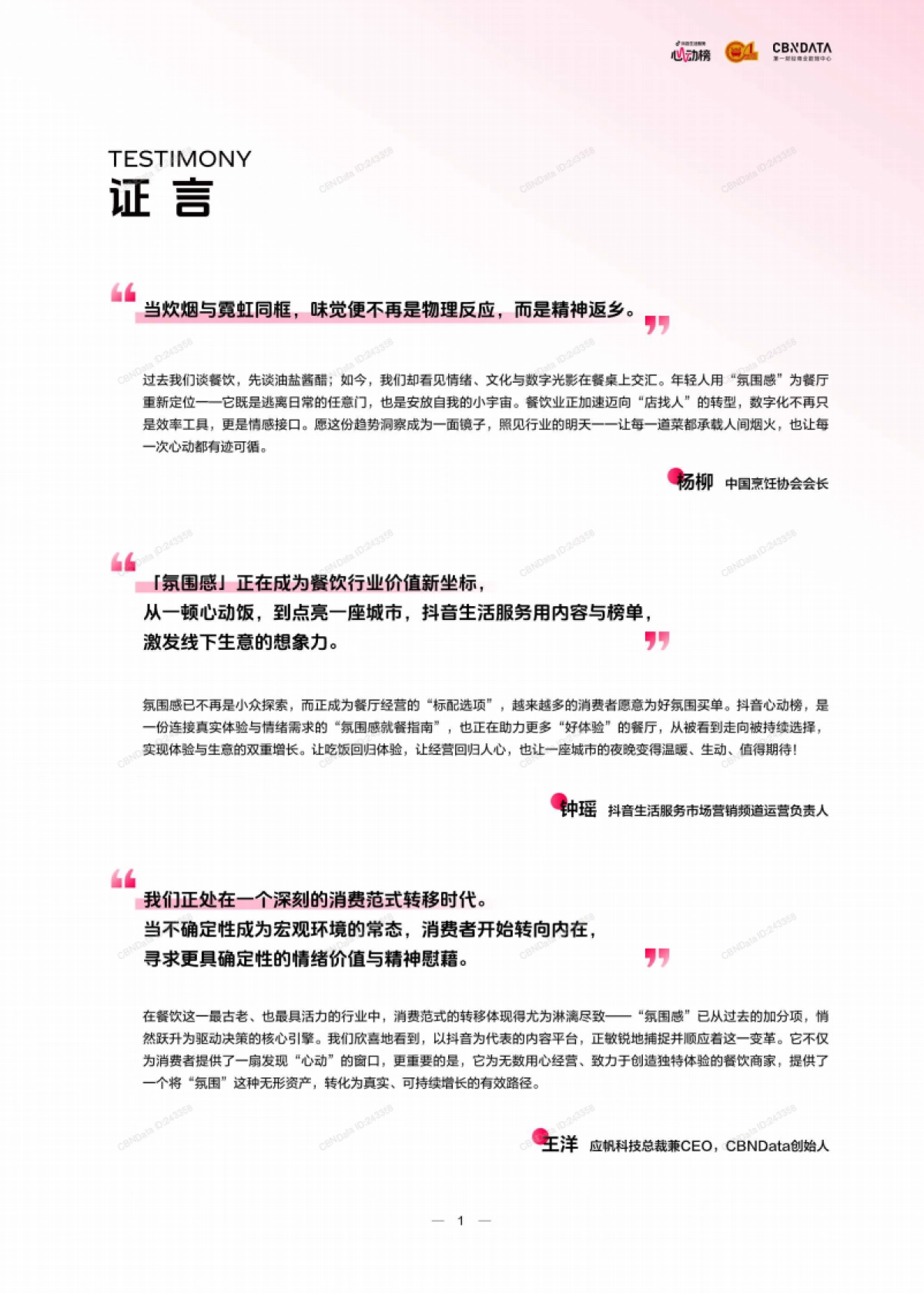 让氛围持续心动:2025氛围感就餐趋势洞察_第2页