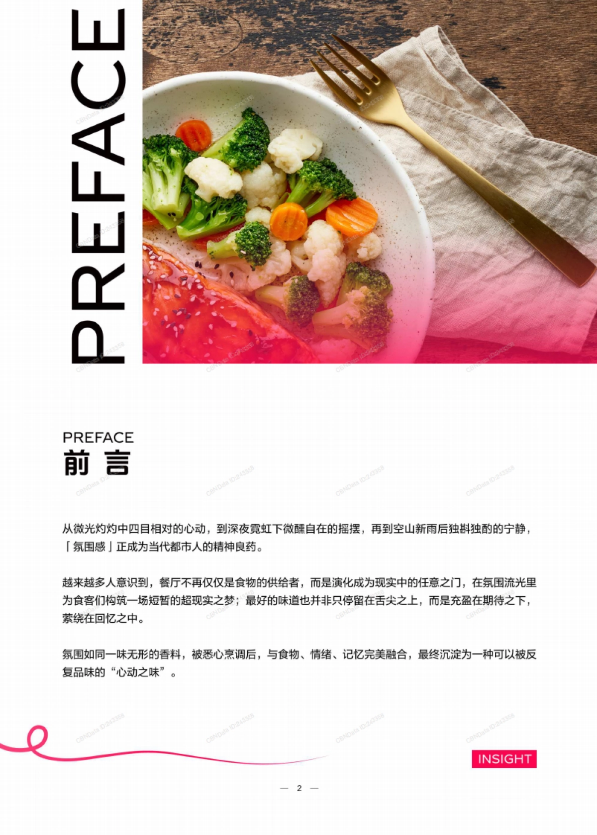 让氛围持续心动:2025氛围感就餐趋势洞察_第3页