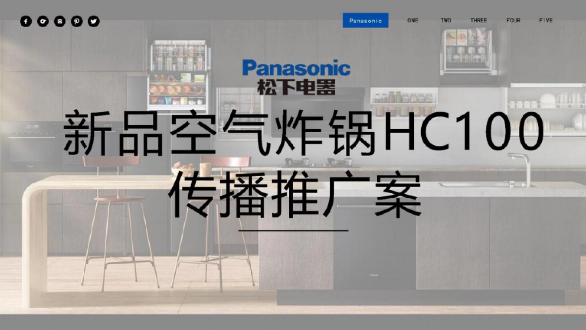 松下新品空气炸锅传播推广方案_第1页