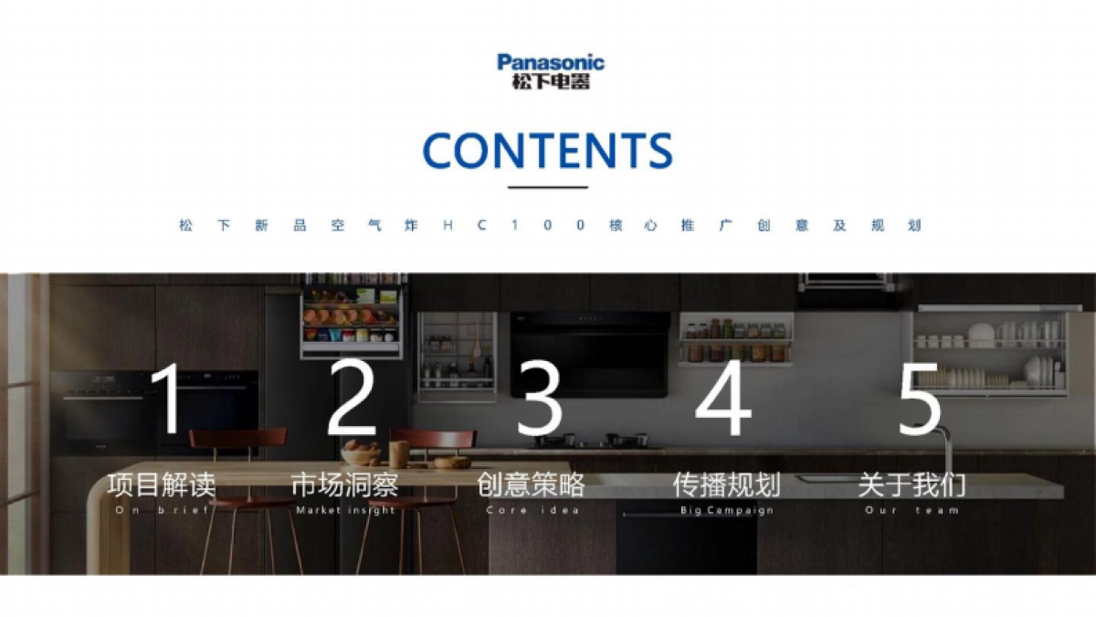 松下新品空气炸锅传播推广方案_第2页