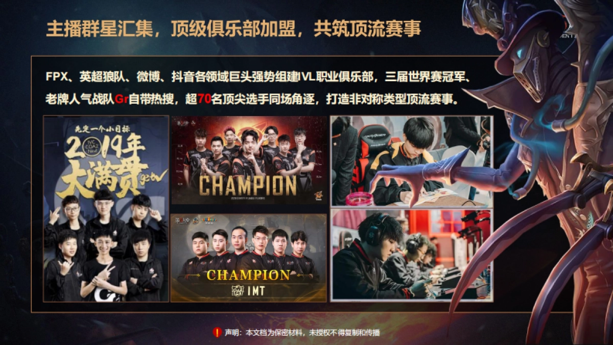 第五人格年度IVL职业联赛招商方案（秋季赛更新）_第9页