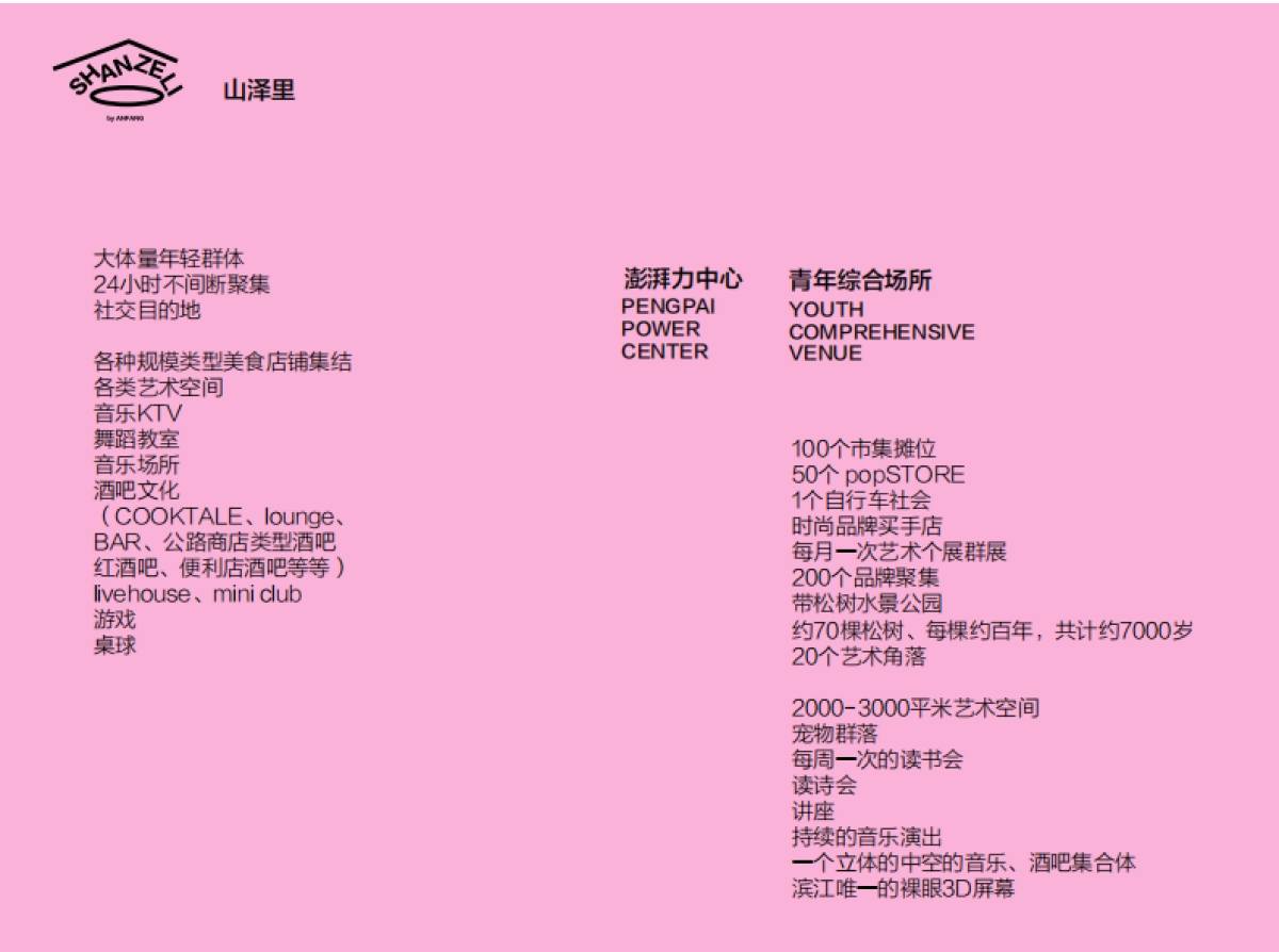 山泽里品牌手册_第10页