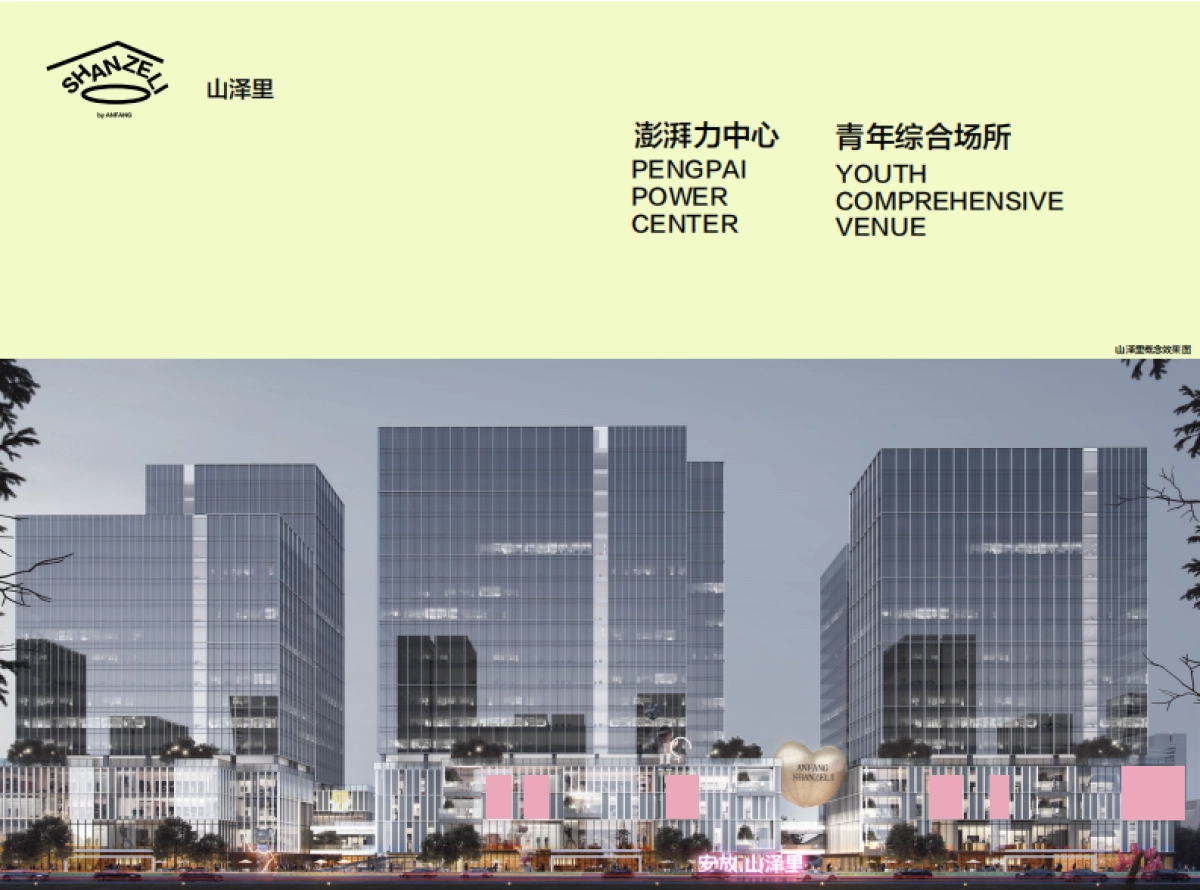 山泽里品牌手册_第6页