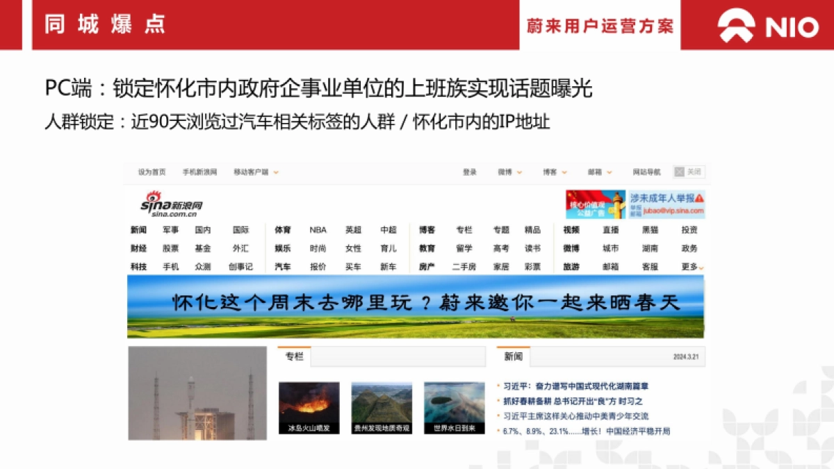 2024蔚来汽车用户年度运营方案_第6页