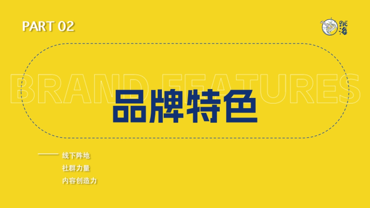 2025跳海酒馆品牌手册_第7页
