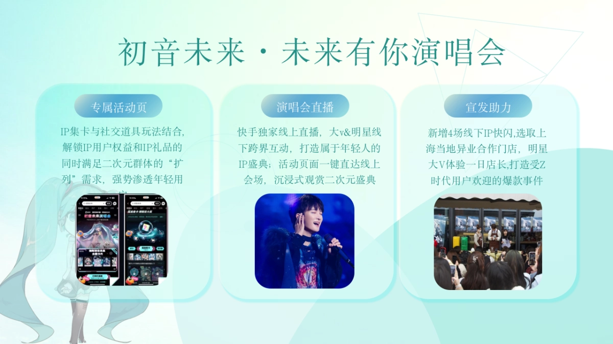 初音未来项目方案_第9页