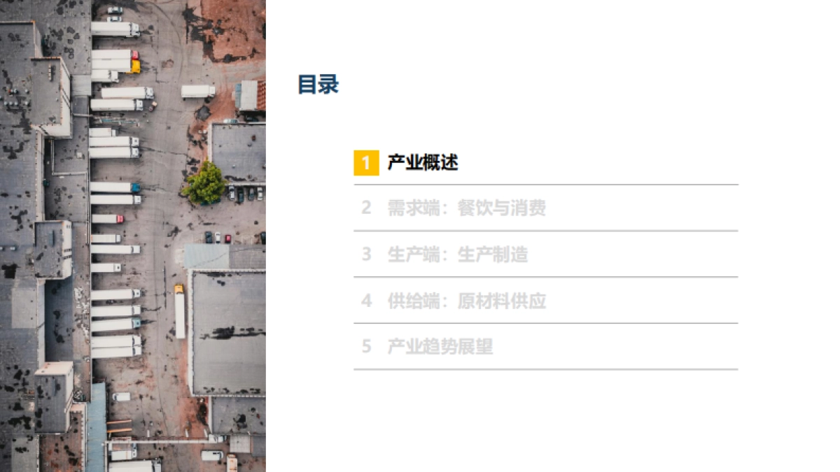 2025年央厨供应链产业发展白皮书_第2页