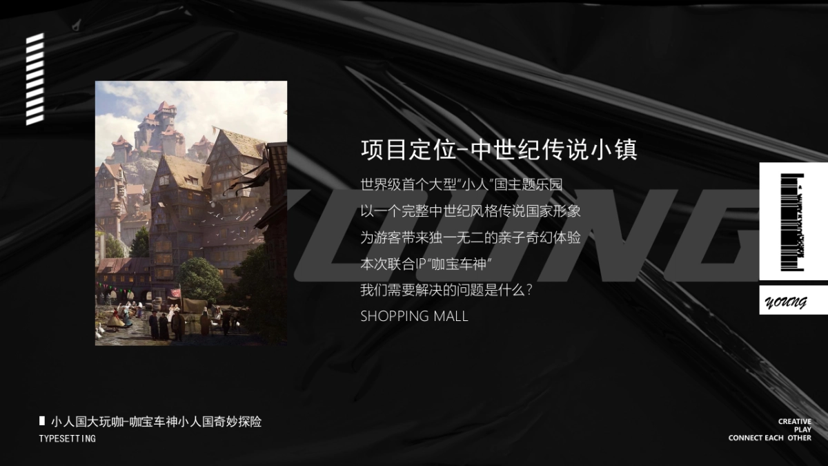 昆明小人国11-12月双IP联动方案_第2页