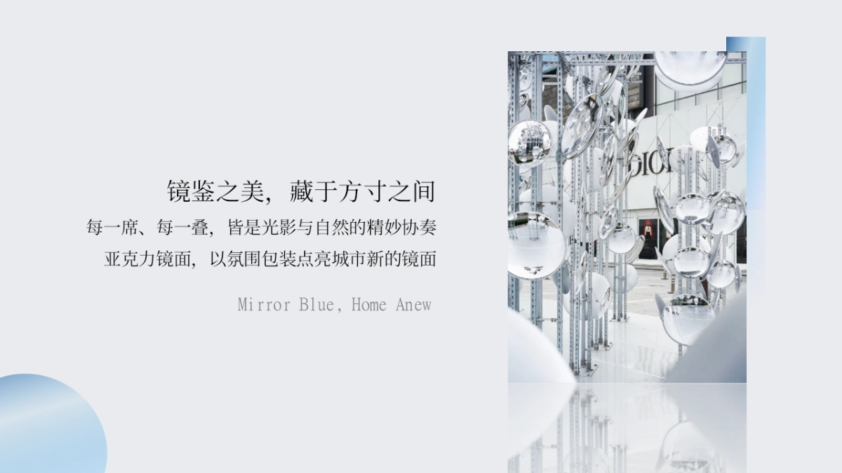 2025轻奢风创意蓝色调镜面艺术展暨营销中心开放活动方案1_第2页