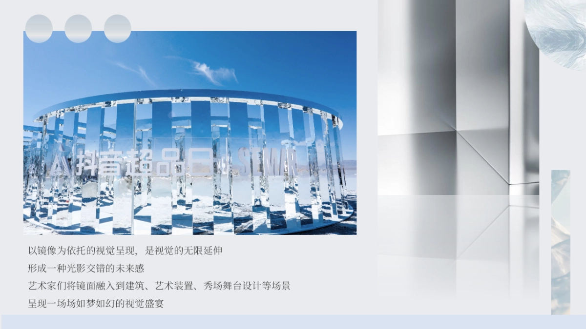 2025轻奢风创意蓝色调镜面艺术展暨营销中心开放活动方案1_第4页