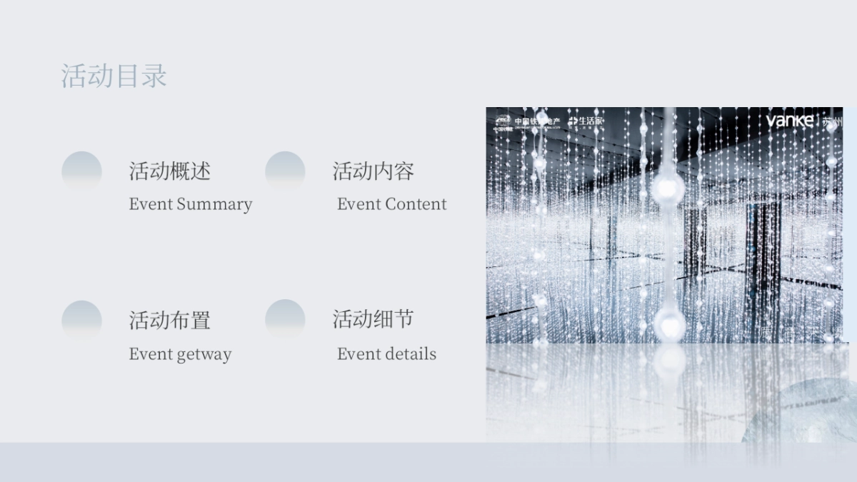 2025轻奢风创意蓝色调镜面艺术展暨营销中心开放活动方案1_第5页