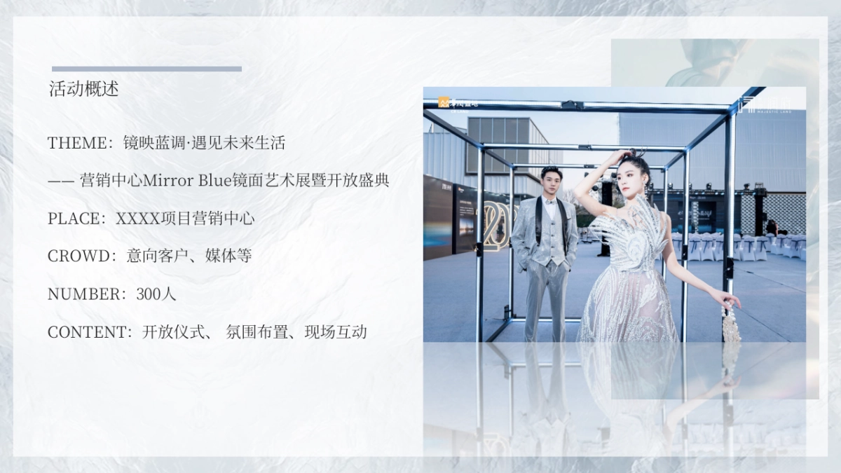 2025轻奢风创意蓝色调镜面艺术展暨营销中心开放活动方案1_第7页