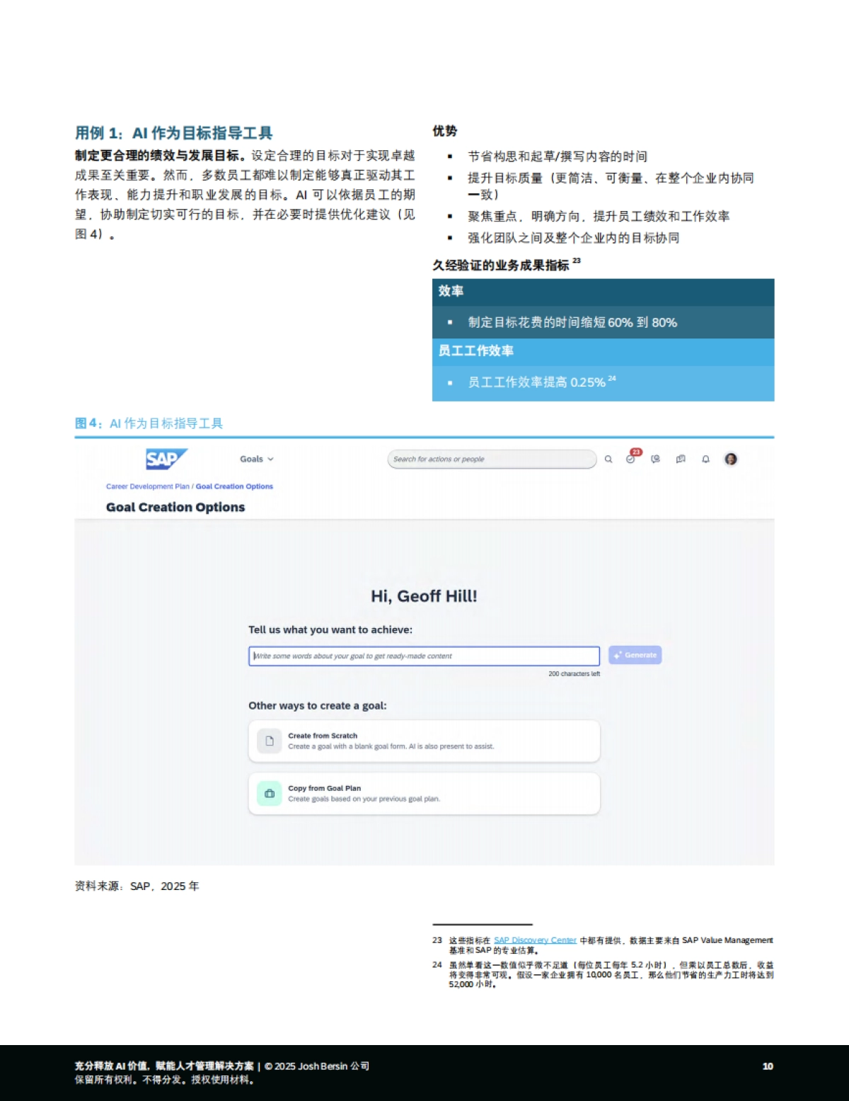 2025年充分释放AI价值，赋能人才管理解决方案_第10页