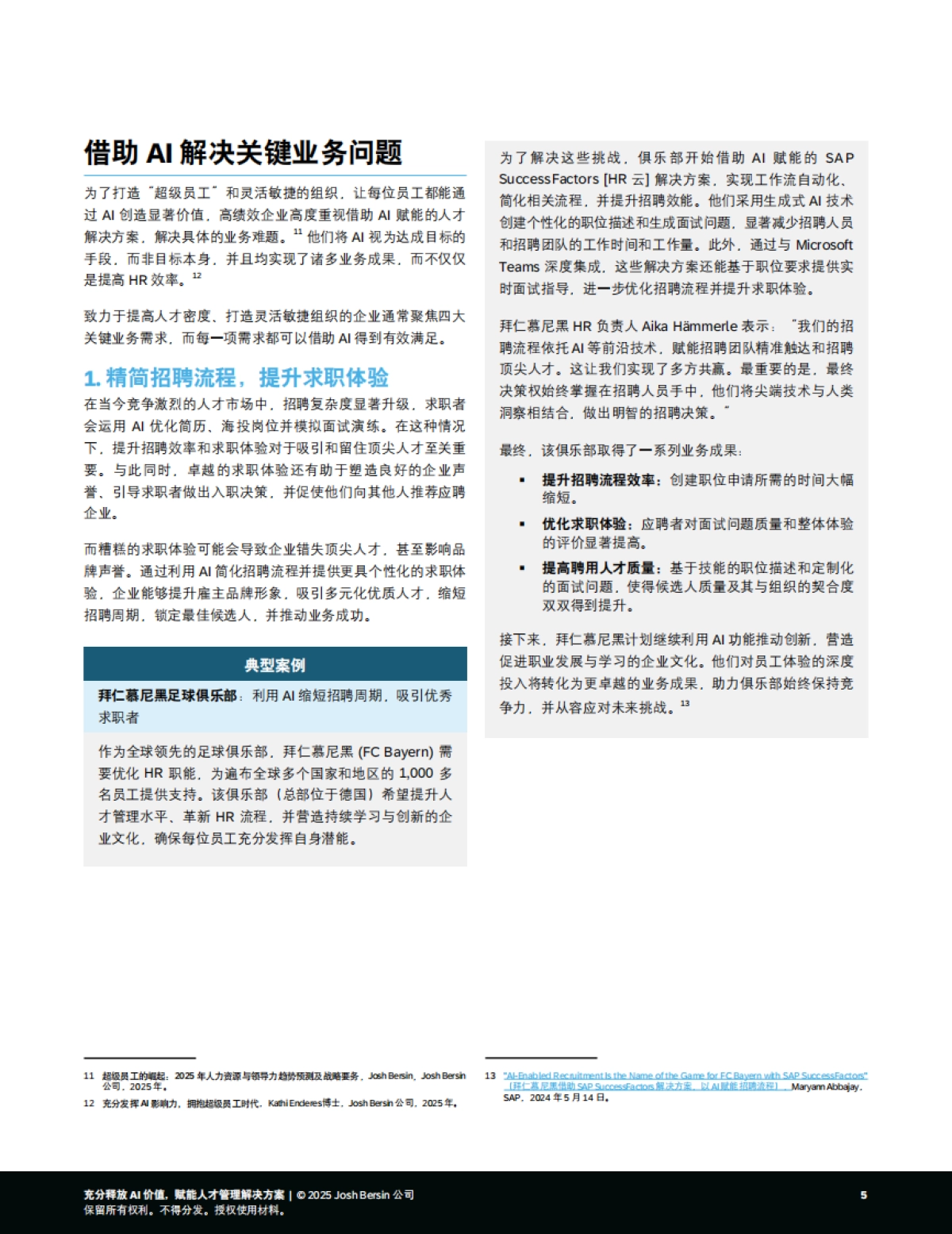 2025年充分释放AI价值，赋能人才管理解决方案_第5页